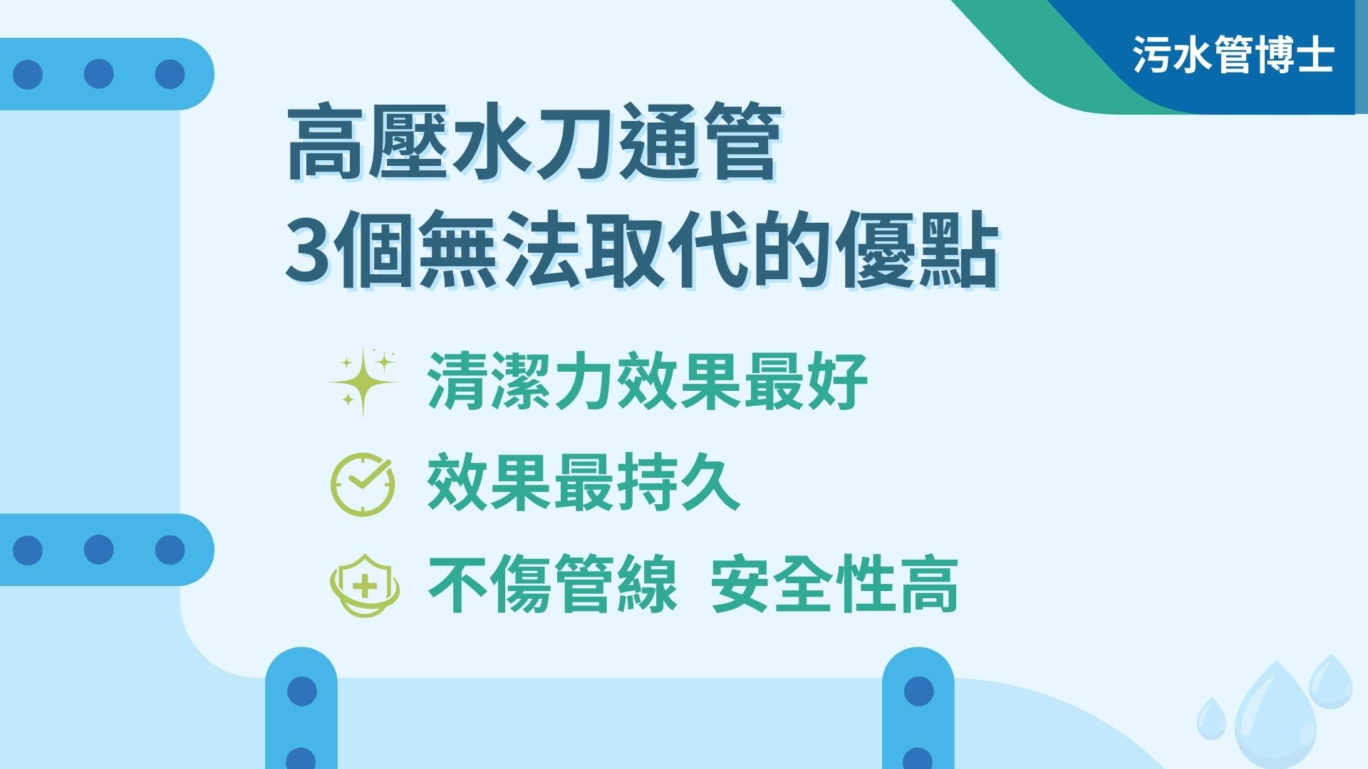 高壓水刀通管的優點