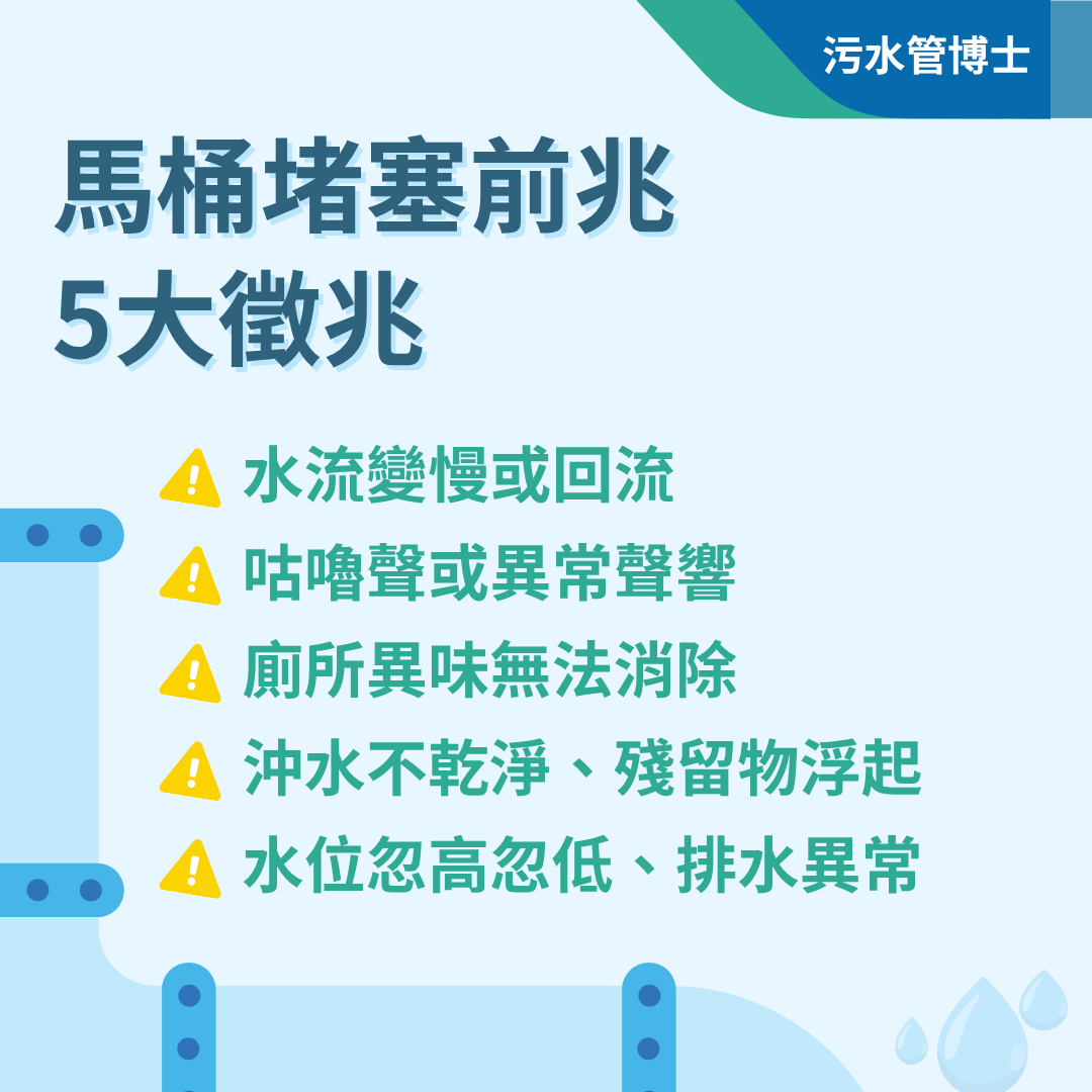 馬桶堵塞前兆有哪些