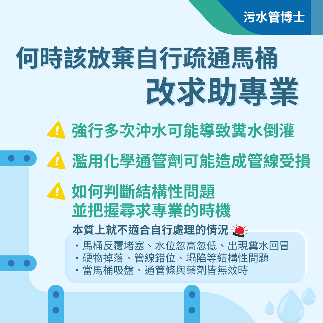 通馬桶失敗