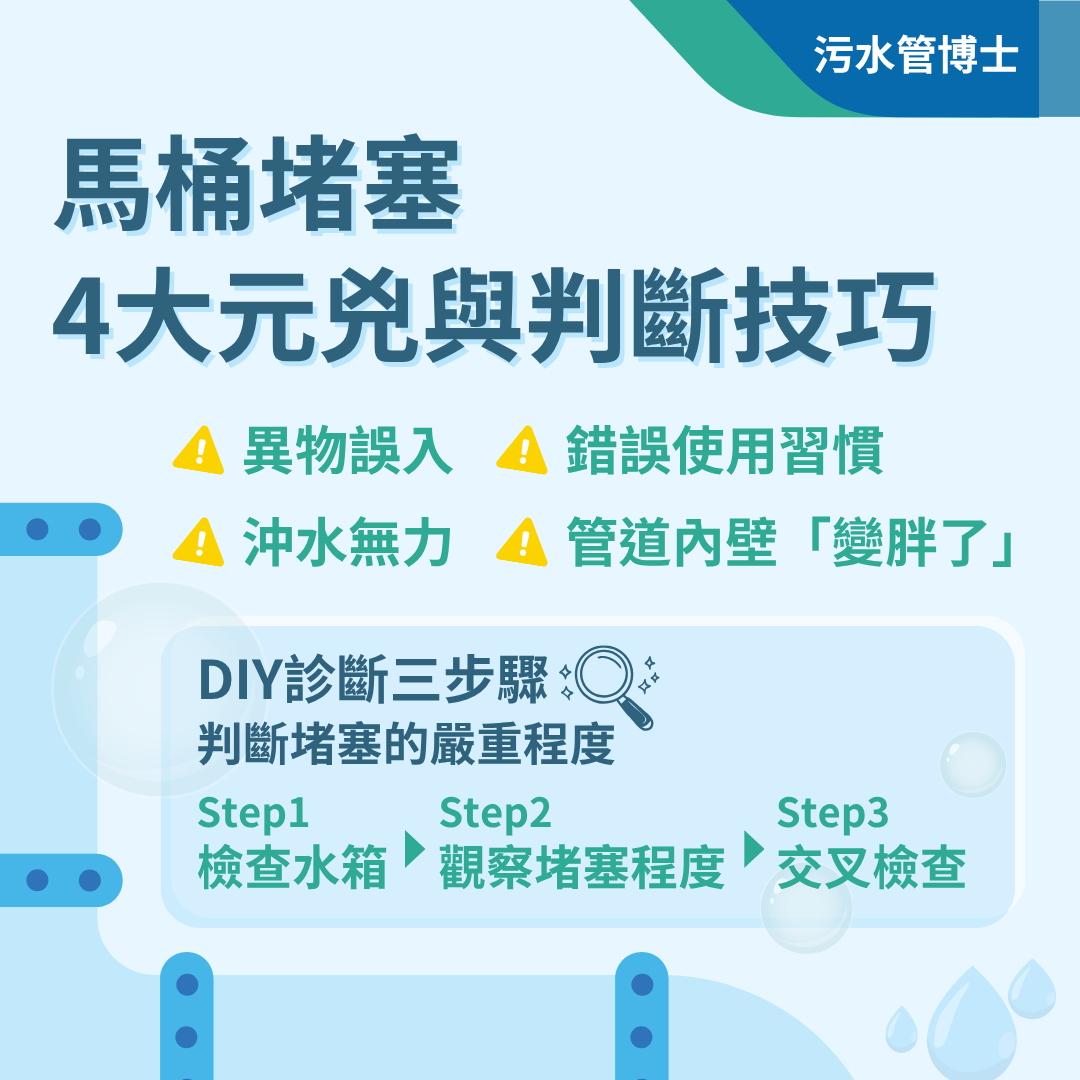 馬桶堵塞的原因
