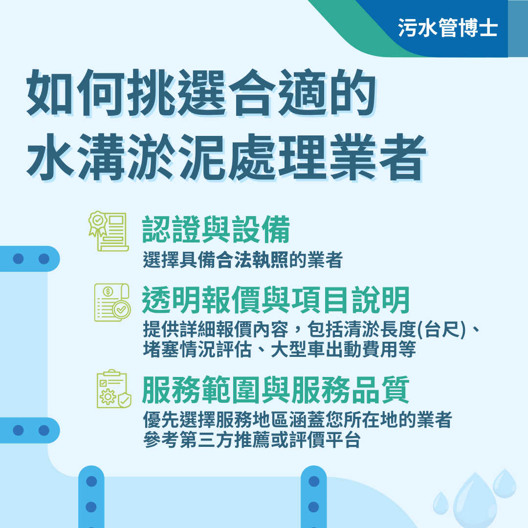 如何挑選合適的水溝淤泥處理業者