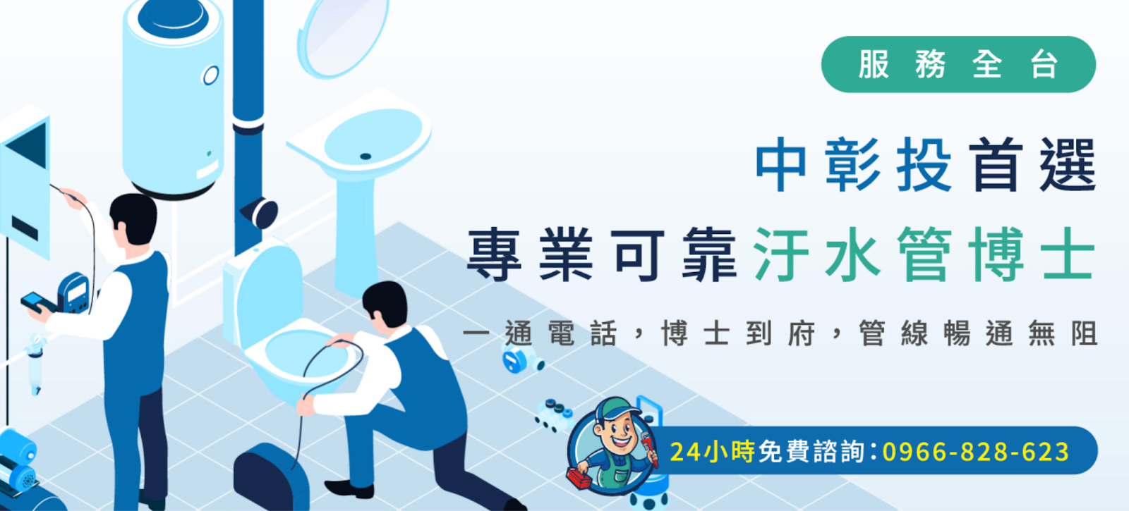 專業通馬桶推薦汙水管博士